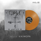 ЦВЯХ - Цвяхи На Ніч [LP] - КІКІМОРА