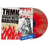 Танок на майдані Конго - Пожежi мiста Вавiлон [2LP] - Splatter Edition