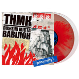 Танок на майдані Конго - Пожежi мiста Вавiлон [2LP] - Red and White Splatter