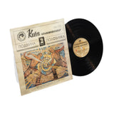 Various - Kyiv Underground 1986-1995. Part 2 [LP]