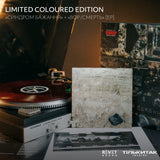 ТОЛ - СИНДРОМ БАЖАННЯ (Limited Edition) [2LP+7”] - Red Marbled