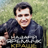 Назарій Яремчук - Краще [LP]