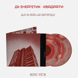 ДК ЕНЕРГЕТИК - Квадрати [2LP] - Colored