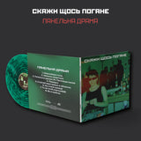Скажи Щось Погане - Панельна Драма [LP] - Colored