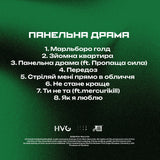 Скажи Щось Погане - Панельна Драма [LP] - Colored