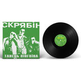 Скрябін - Танець Пінгвіна [LP]