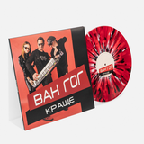 Ван-Гог - Краще [LP] - Coloured