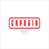 Скрябін - Ballads. Volume I [LP]